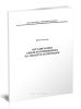 Организация связи и оповещения на объекте экономики