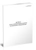 Журнал учета температурного режима холодильного оборудования (СанПиН 2.32.4.3590-20)