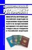 Административный регламент Министерства внутренних дел Российской Федерации по предоставлению государственной услуги по осуществлению миграционного учета иностранных граждан и лиц без гражданства в Российской Федерации 2025 год. Последняя редакция