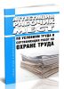 Аттестация рабочих мест по условиям труда и сертификация работ по охране труда