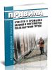 Правила очистки и промывки вагонов и контейнеров после выгрузки грузов 2025 год. Последняя редакция