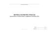 Журнал осмотра трассы