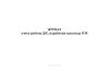 Журнал учета работы ДЭС, наработки и расхода ГСМ
