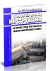 РД 153-34.0-03.289-00 Типовая инструкция по охране труда при работе на токарно-винторезных станках 2026 год. Последняя редакция