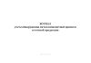 Журнал учета обнаружения металломагнитной примеси в готовой продукции