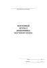 Вахтенный журнал крановщика мостового крана