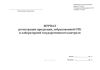 Журнал регистрации продукции, забракованной ОТК и лабораторией госконтроля (Форма 444/у)