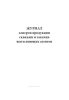 Журнал замеров продукции скважин и закачки вытесняющих агентов