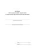 Журнал учета консультаций с родителями в дошкольной образовательной организации