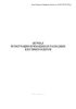 Журнал регистрации приходных и расходных кассовых ордеров (Форма по ОКУД 0504093)