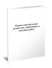 Журнал инструктажа водителей, убывающих в дальние рейсы
