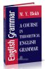 Теоретическая грамматика английского языка. A Course in theoretical english grammar