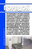 Порядок организации и осуществления федерального государственного контроля (надзора) в области безопасного использования и содержания лифтов, подъемных платформ для инвалидов, пассажирских конвейеров (движущихся пешеходных дорожек), эскалаторов, за исключением эскалаторов в метрополитенах, на объектах органов государственной охраны и в организациях, находящихся в ведении Федеральной службы охраны 