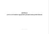 Журнал учета состояния трудовой дисциплины работников (Форма ТТУ-8)