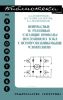 Импульсные и релейные следящие приводы постоянного тока с полупроводниковыми усилителями