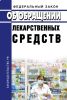 Об обращении лекарственных средств. Федеральный закон от 12.04.2010 № 61-ФЗ 2025 год. Последняя редакция