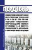 Перечень индикаторов риска нарушения обязательных требований при осуществлении федерального государственного контроля (надзора) в области производства и оборота этилового спирта, алкогольной и спиртосодержащей продукции 2025 год. Последняя редакция