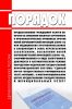 Порядок предоставления гражданину услуги по печати на бумажном носителе сертификата о профилактических прививках против новой коронавирусной инфекции (COVID-19) или медицинских противопоказаниях к вакцинации и (или) перенесенном заболевании, вызванном новой коронавирусной инфекцией (COVID-19), сформированного в виде электронного документа в автоматическом режиме посредством федеральной государстве