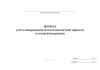Журнал учета обнаружения металломагнитной примеси в готовой продукции