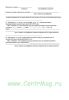 Протокол об административном нарушении