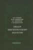 Общая биогеосистемная экология