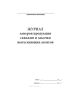 Журнал замеров продукции скважин и закачки вытесняющих агентов