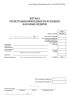 Журнал регистрации приходных и расходных кассовых ордеров (Форма по ОКУД 0504093)