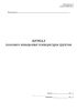 Журнал полевого измерения температуры грунтов