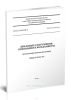 СП 45.13330.2017 Земляные сооружения, основания и фундаменты. Актуализированная редакция СНиП 3.02.01-87 2025 год. Последняя редакция