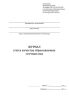 Журнал учета качества сбрасываемых сточных вод (Форма № ПОД-13)