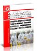СанПиН 2.2.8.49-03 Средства индивидуальной защиты кожных покровов персонала радиационно опасных производств 2025 год. Последняя редакция