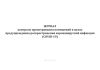 Журнал контроля проветривания помещений в целях предупреждения распространения коронавирусной инфекции (COVID-19)
