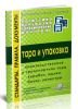 Тара и упаковка. Производственная, и транспортная тара, коробки, ящики, бочки, канистры (Логистика, перевозка, складирование, контроль: выпуск № 3)