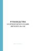Руководство по летной эксплуатации вертолета Ми-10К