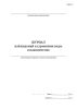 Журнал наблюдений за уровнями воды в накопителях (Форма 3)