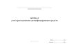 Журнал учета расходования дезинфицирующих средств