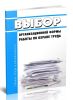 Выбор организационной формы работы по охране труда