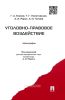 Уголовно-правовое воздействие