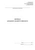 Журнал дежурного радиотелефониста