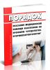 Порядок оказания медицинской помощи населению по профилю сурдология-оториноларингология 2025 год. Последняя редакция