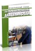 Об оперативно-розыскной деятельности. Федеральный закон от 12.08.1995 № 144-ФЗ 2025 год. Последняя редакция