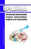 Правила переработки наркотических средств, психотропных веществ и их прекурсоров 2025 год. Последняя редакция
