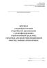 Журнал сводной расчетной потребности организации в дезинфицирующих, стерилизующих средствах, средствах для предстерилизационной очистки, кожных антисептиках