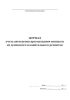 Журнал учета автосцепок при выходном контроле из деповского и капитального ремонтов