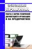 Основные правила работы с научно-технической документацией в организациях и на предприятиях
