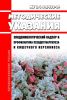 МУ 3.1.1.2438-09 Эпидемиологический надзор и профилактика псевдотуберкулеза и кишечного иерсиниоза 2025 год. Последняя редакция