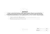 Журнал учета актов досмотра материальных объектов досмотра, сопровождающийся их вскрытием, в отсутствие владельца