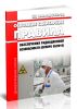 СП 2.6.1.2612-10 Основные санитарные правила обеспечения радиационной безопасности (ОСПОРБ 992010) 2025 год. Последняя редакция