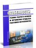 Особенности режима рабочего времени и времени отдыха работников метрополитена 2025 год. Последняя редакция
