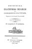 Переписка Екатерины Великой с господином Вольтером. Части 1 и 2
